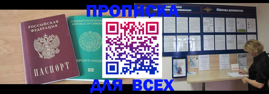 где прописаться в Гуково