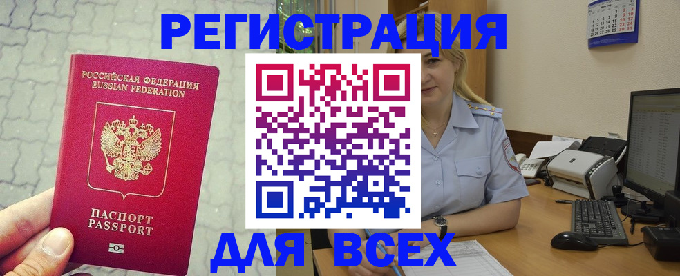 прописка законно в Гуково