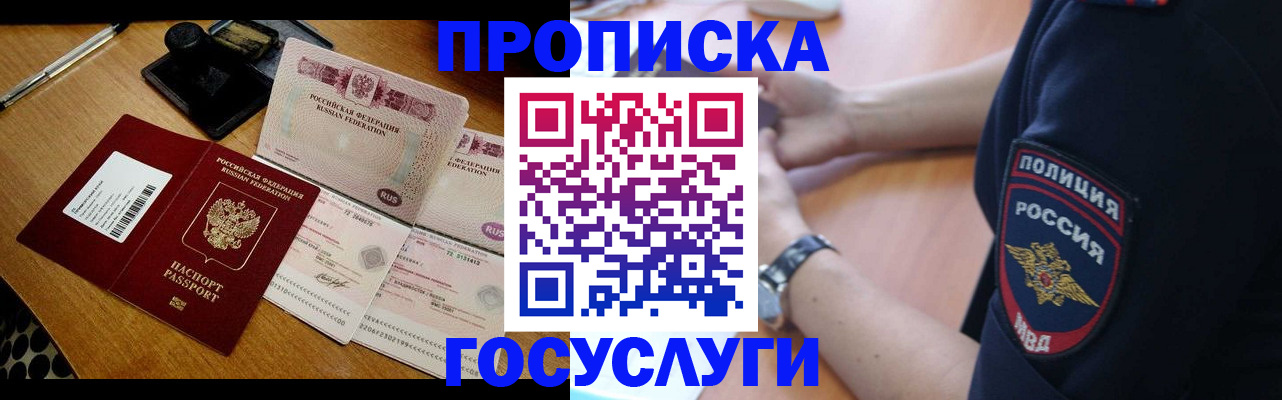 купить прописку в Гуково