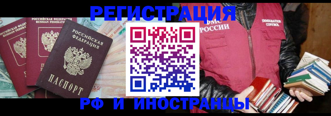 прописка законно в Гуково